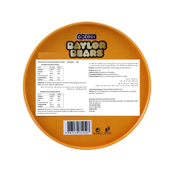 BearlerEuropean Royal Butter Cookies 132g (2)
