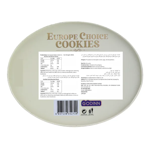 Gaodian European Selection Butter Cookies 300g